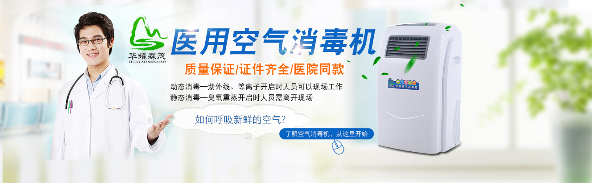 醫(yī)用空氣消毒器