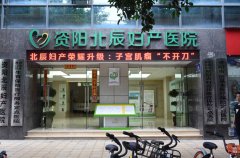 資陽(yáng)北辰婦產(chǎn)醫(yī)院-河北森茂空氣消毒機(jī)