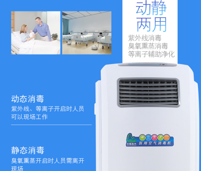 華耀森茂空氣消毒機(jī)