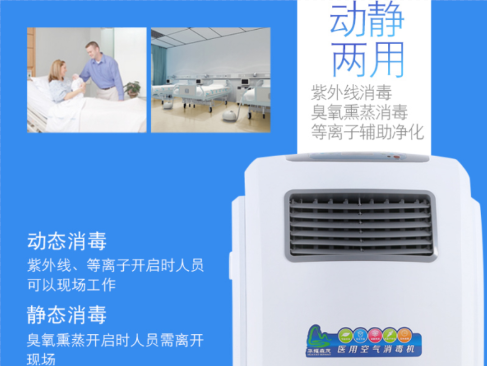 河北森茂<font color='red'>HMG</font>-1000空氣消毒機(jī)
