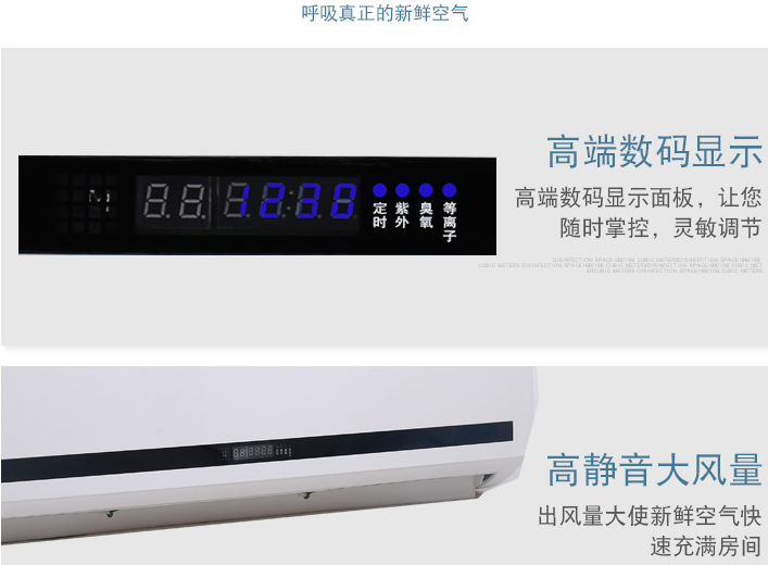 華耀森茂空氣消毒機(jī)定時(shí)設(shè)置