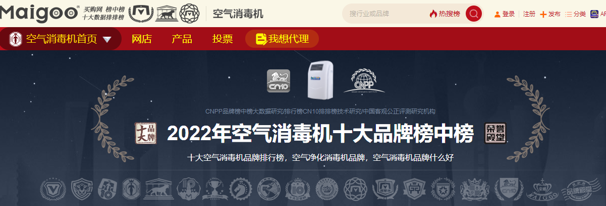 華耀森茂空氣消毒機(jī)十大品牌